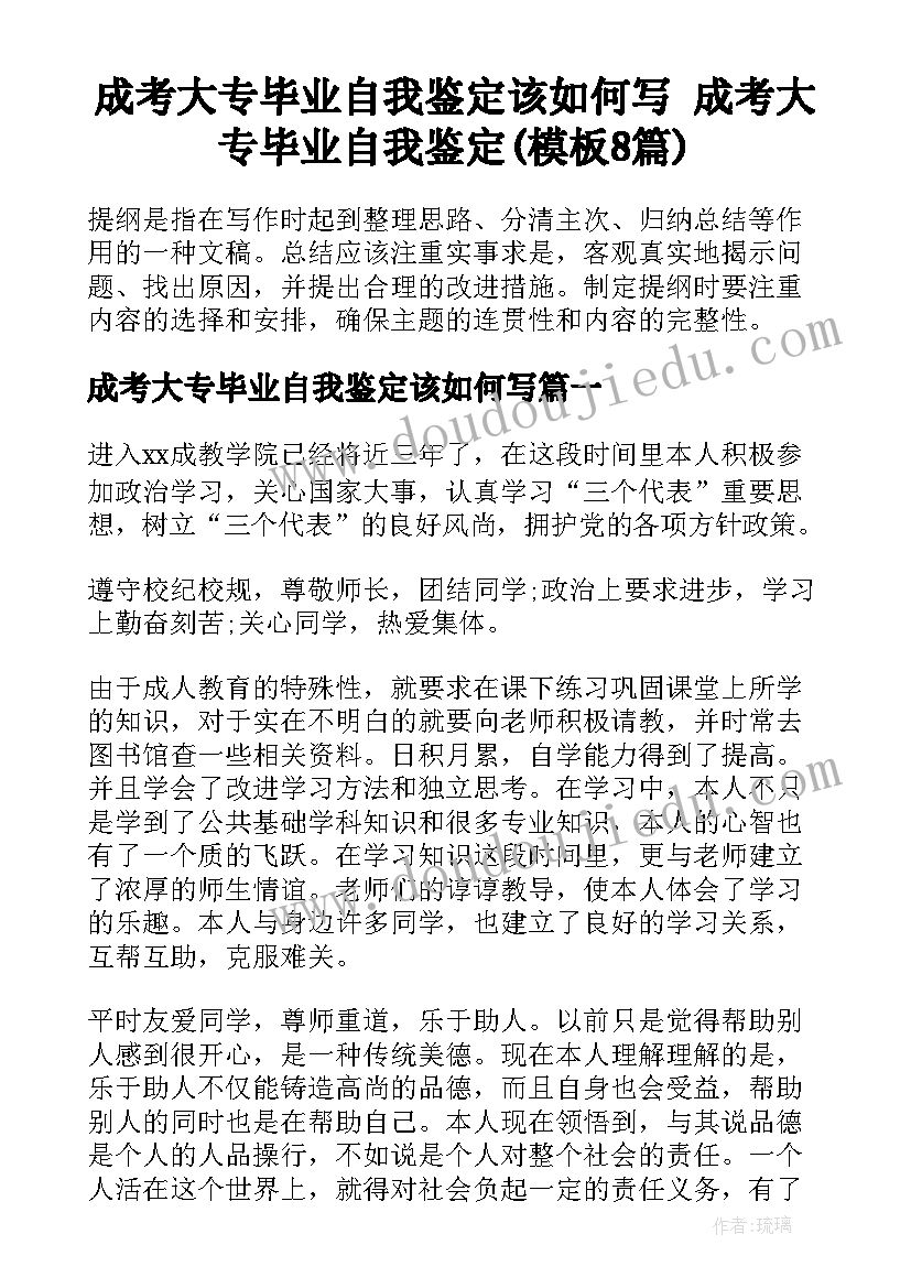 成考大专毕业自我鉴定该如何写 成考大专毕业自我鉴定(模板8篇)