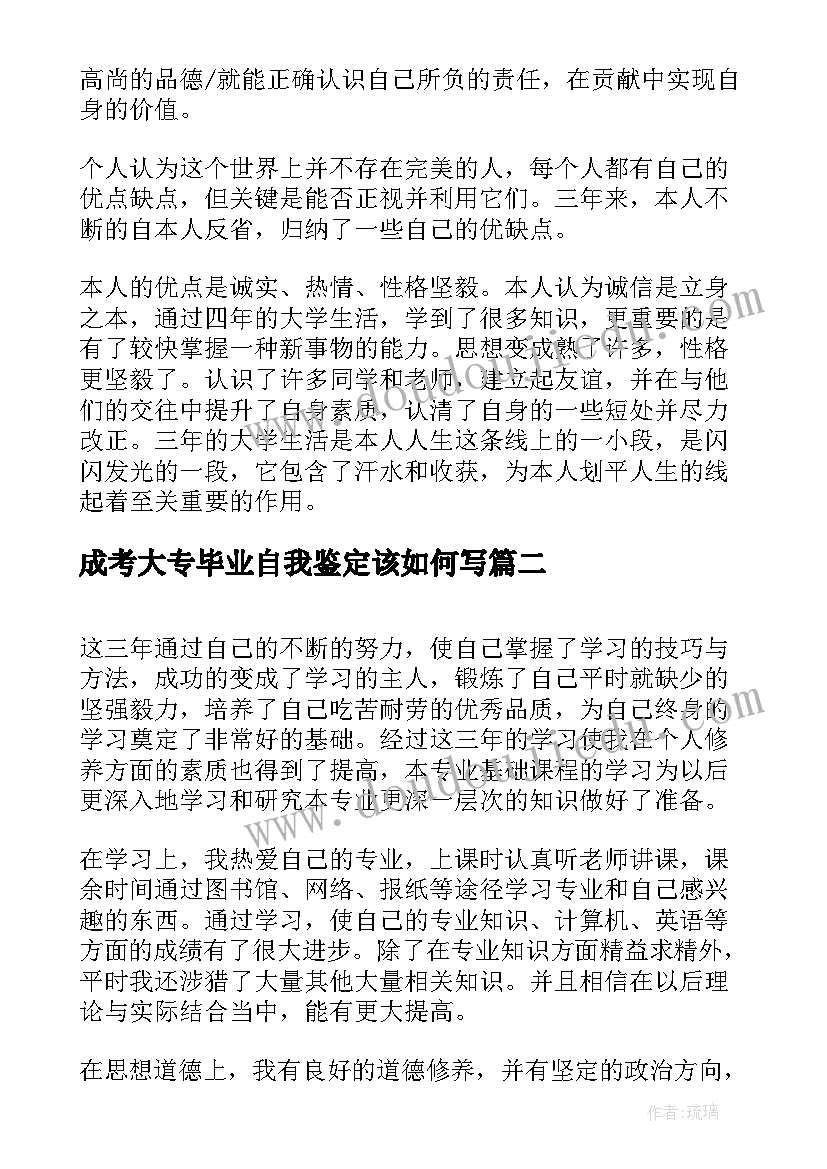 成考大专毕业自我鉴定该如何写 成考大专毕业自我鉴定(模板8篇)