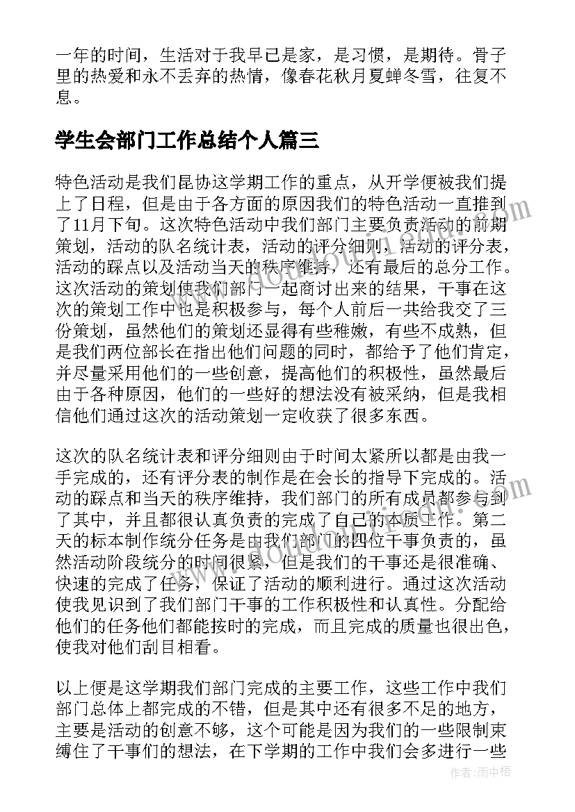 2023年学生会部门工作总结个人(精选13篇)