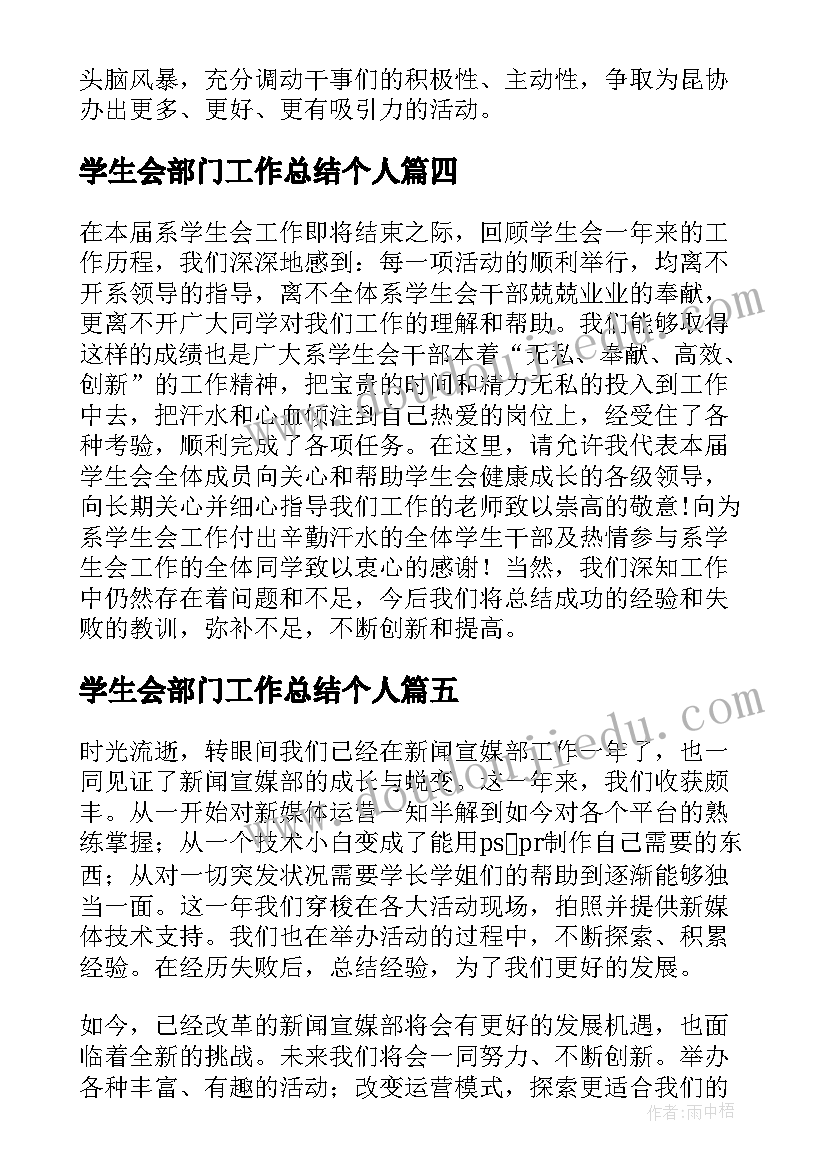 2023年学生会部门工作总结个人(精选13篇)