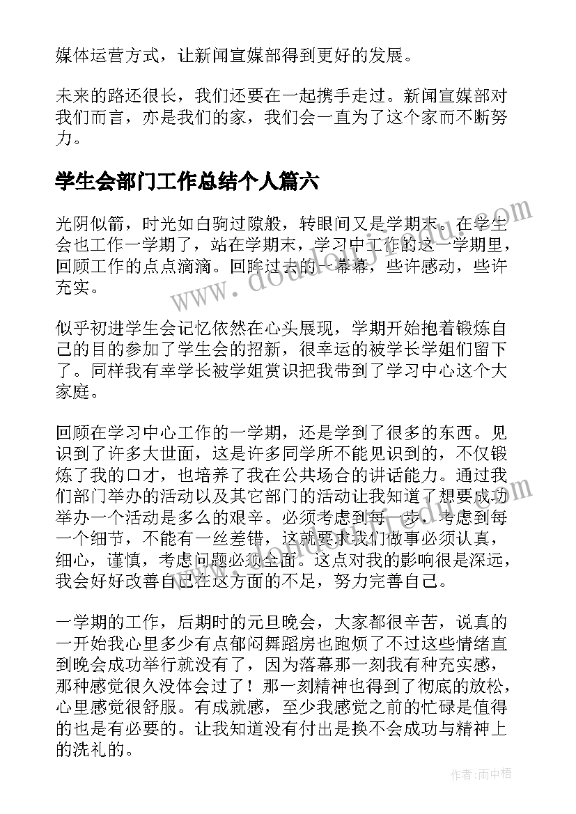 2023年学生会部门工作总结个人(精选13篇)