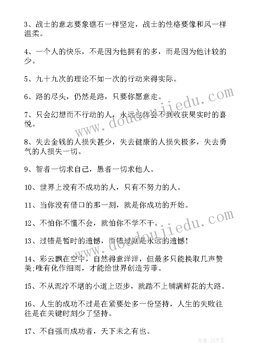 坚持就能成功的名言警句短句 只要坚持就能成功的励志名言警句(实用12篇)