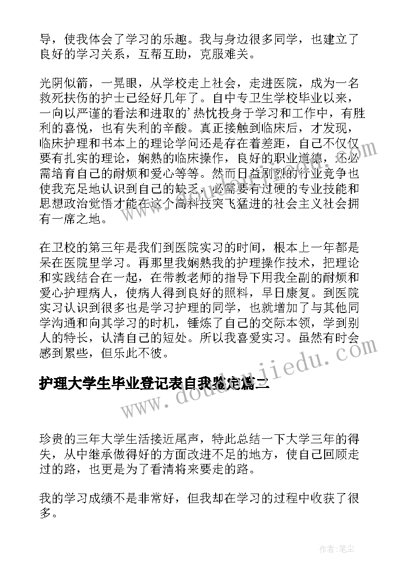 2023年护理大学生毕业登记表自我鉴定 护理毕业生登记表自我鉴定(通用15篇)