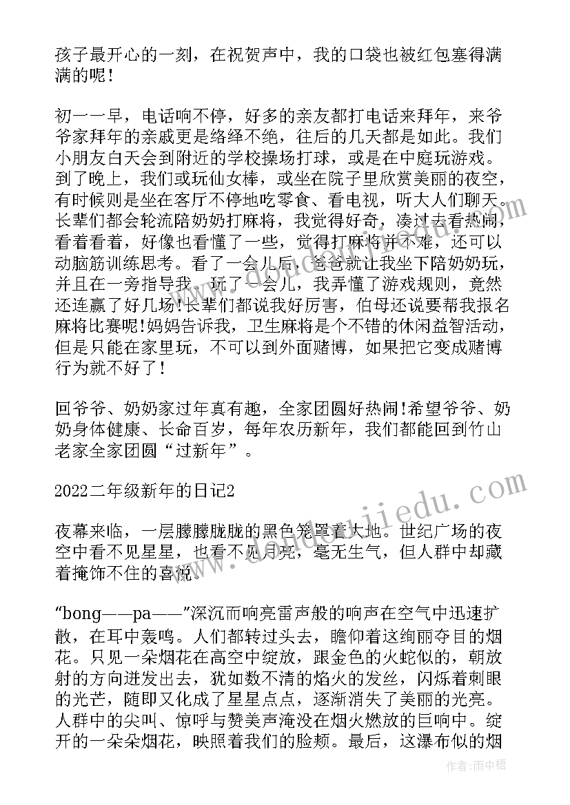 二年级新年日记一百字 二年级新年日记(精选8篇)