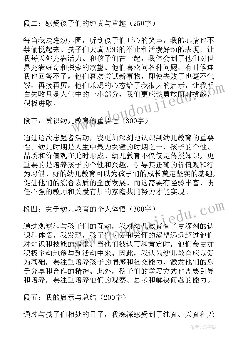 最新幼儿育子心得体会总结(汇总14篇)