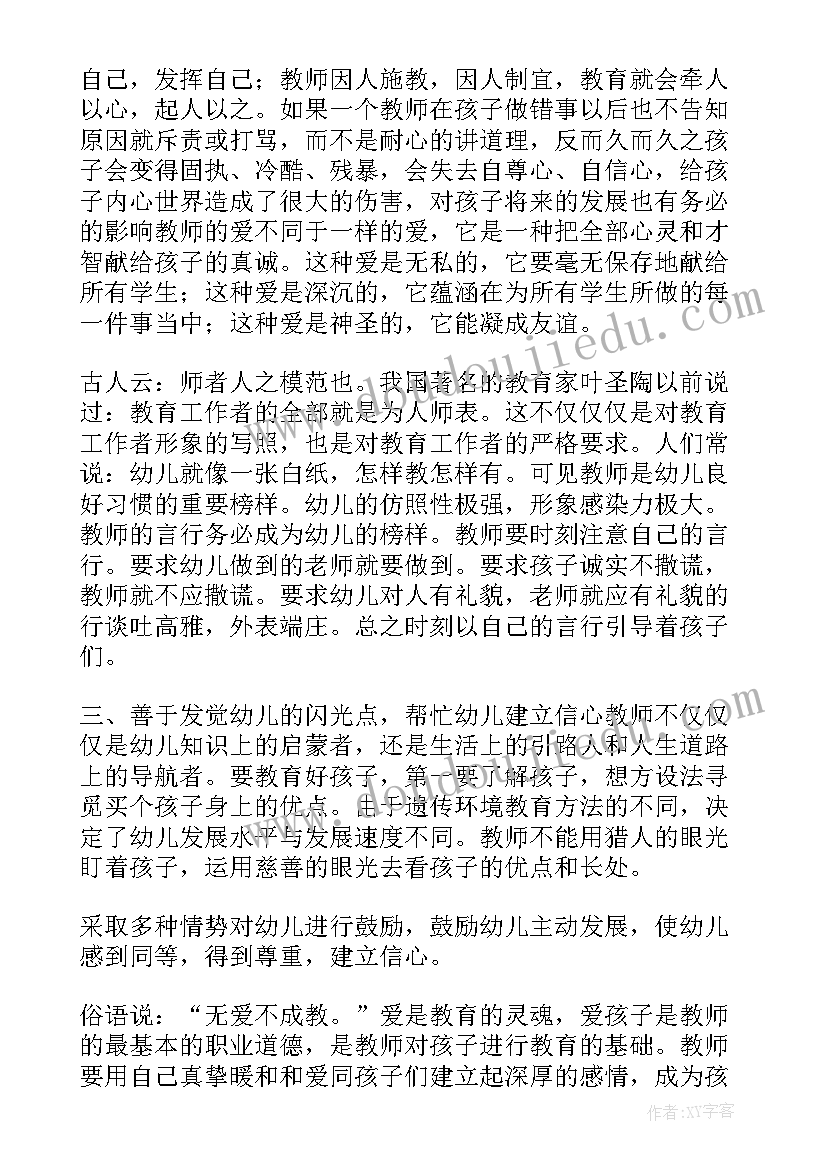 最新幼儿育子心得体会总结(汇总14篇)