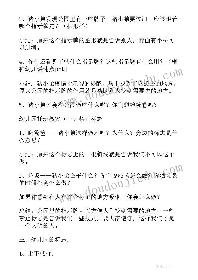 最新去公园玩教案礼仪(优质9篇)