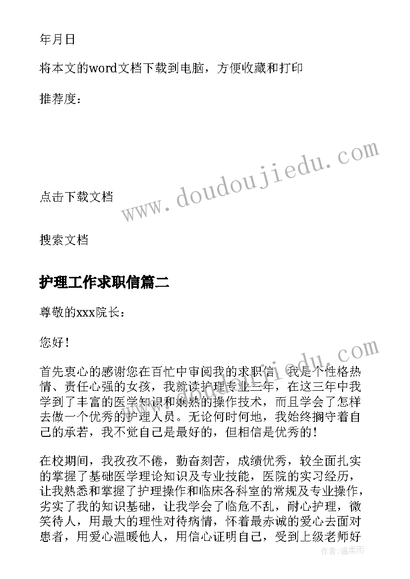 护理工作求职信(优质8篇)