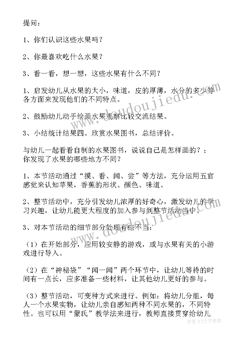 2023年小班语言认识水果教案设计意图(通用12篇)