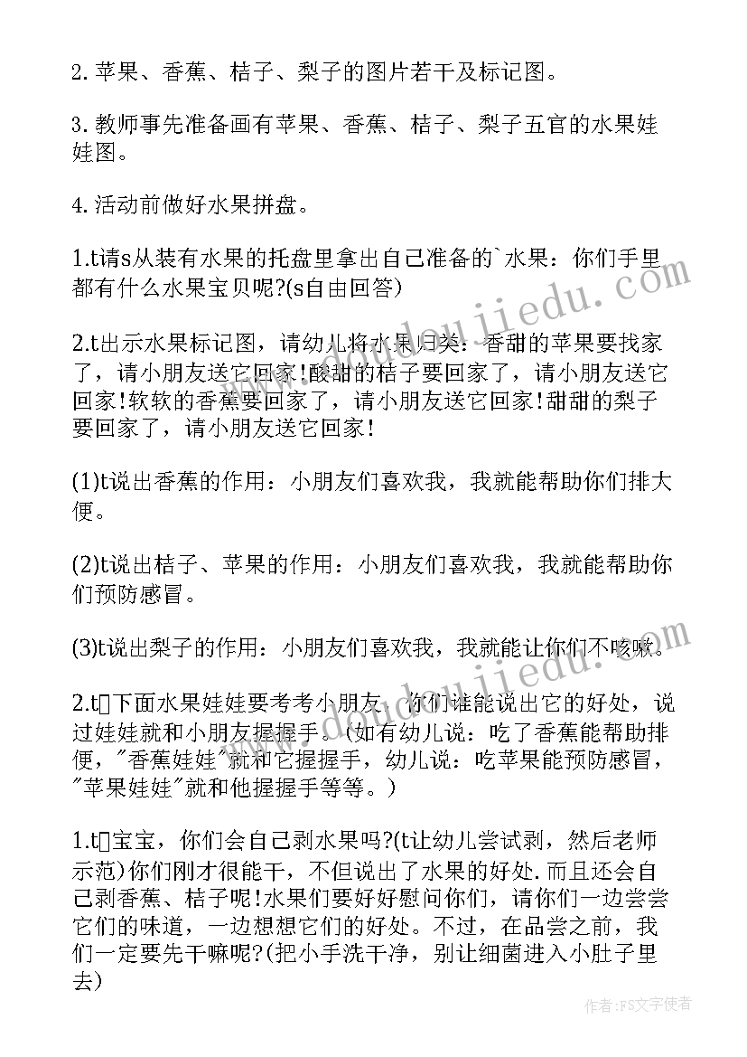 2023年小班语言认识水果教案设计意图(通用12篇)