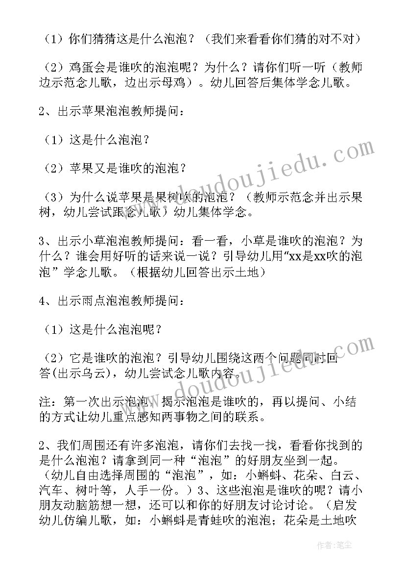 2023年幼儿泡泡画教师讲课视频 幼儿园小班吹泡泡教案(优质7篇)