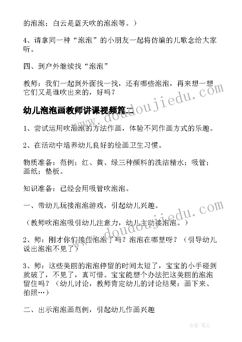 2023年幼儿泡泡画教师讲课视频 幼儿园小班吹泡泡教案(优质7篇)