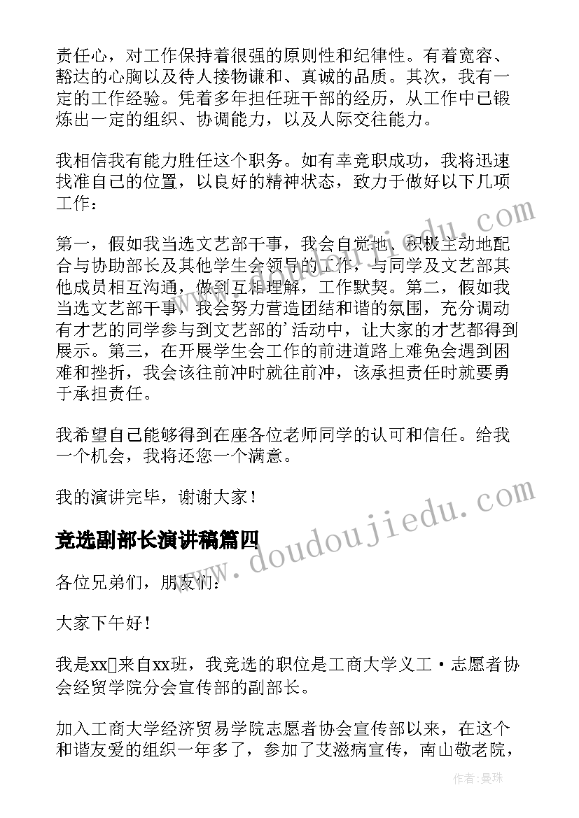 最新竞选副部长演讲稿(实用14篇)