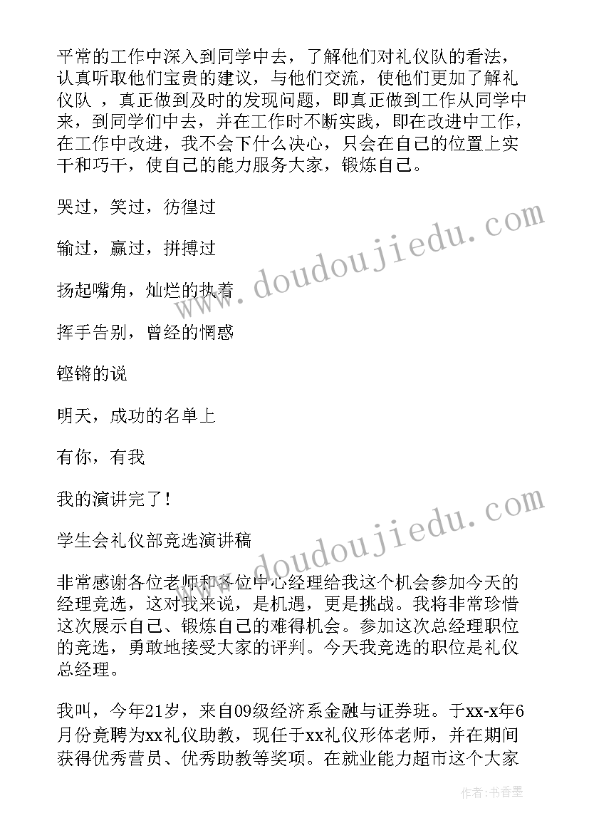 最新竞选礼仪队演讲稿两分钟 竞选学生会礼仪演讲稿(通用8篇)