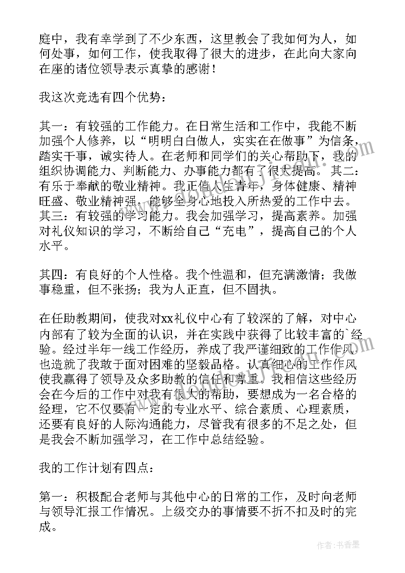 最新竞选礼仪队演讲稿两分钟 竞选学生会礼仪演讲稿(通用8篇)