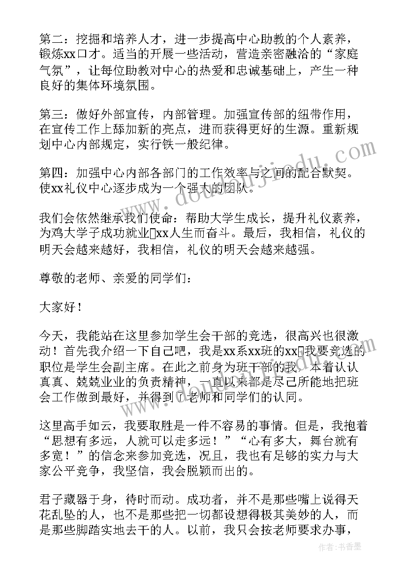 最新竞选礼仪队演讲稿两分钟 竞选学生会礼仪演讲稿(通用8篇)