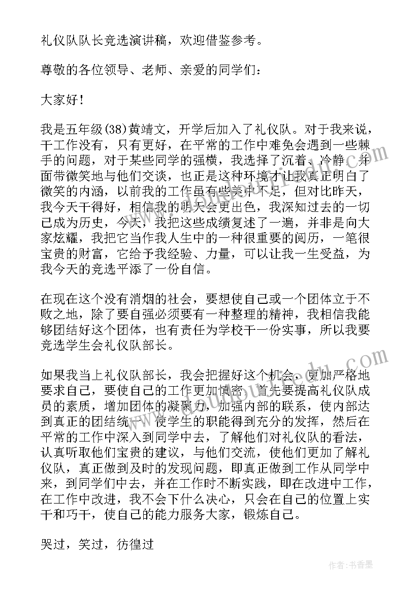 最新竞选礼仪队演讲稿两分钟 竞选学生会礼仪演讲稿(通用8篇)