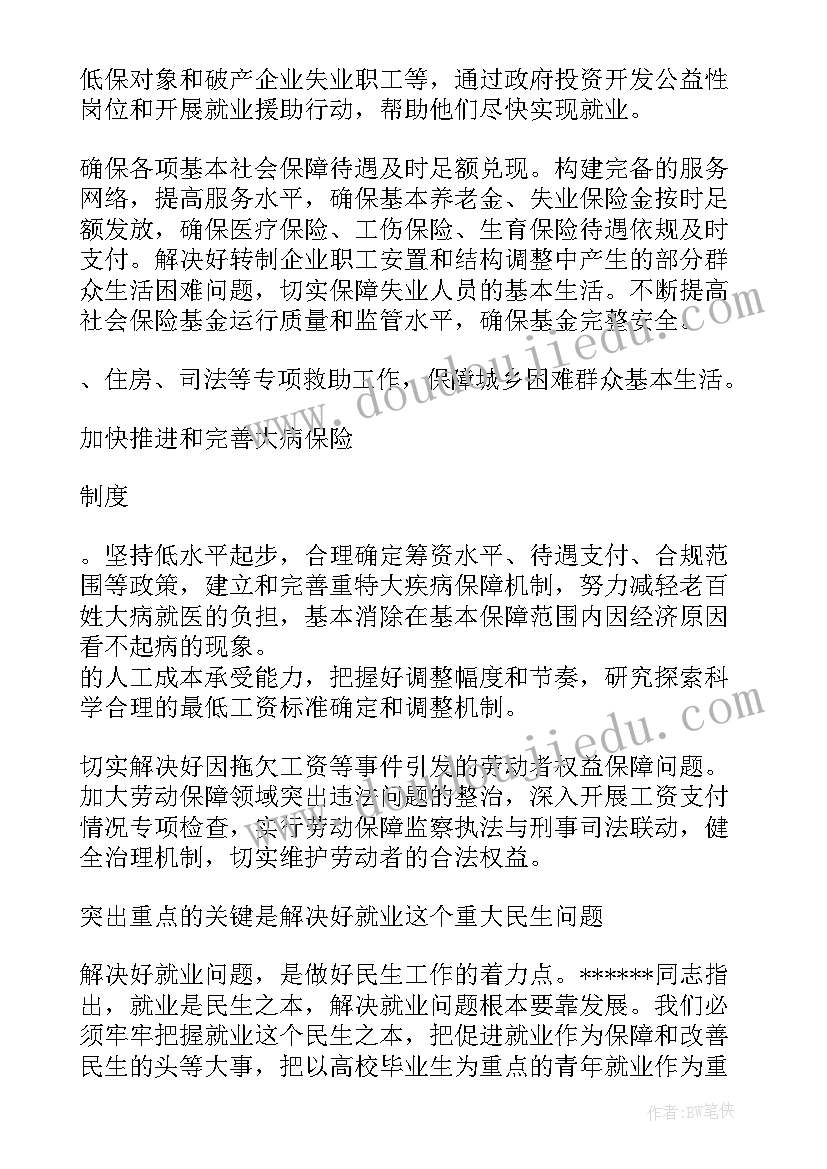 2023年民生工作自查整改报告 十项民生文化体育工作自查工作报告(模板8篇)