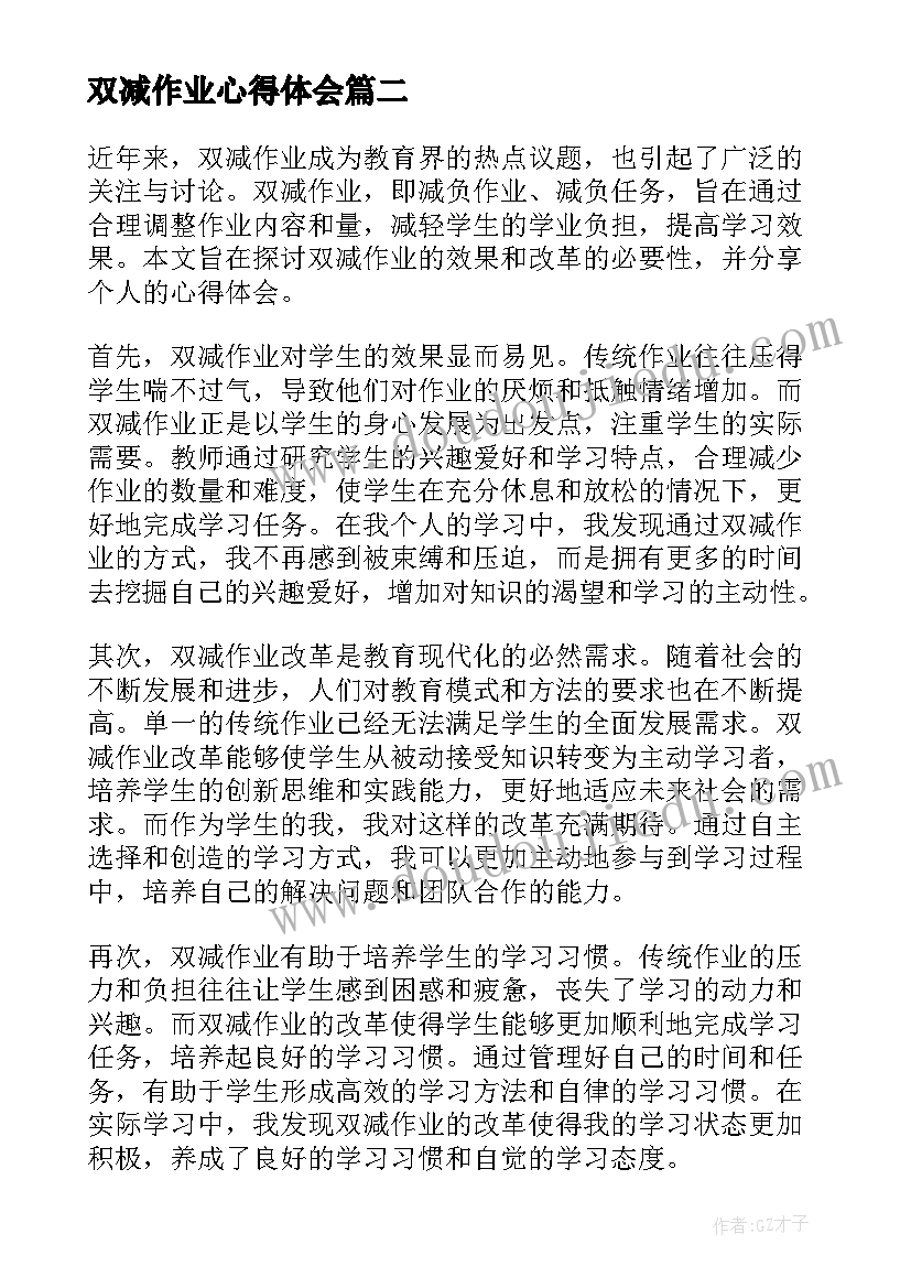 最新双减作业心得体会(大全12篇)