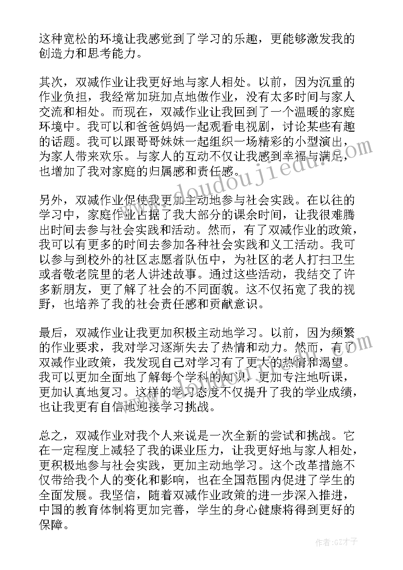 最新双减作业心得体会(大全12篇)