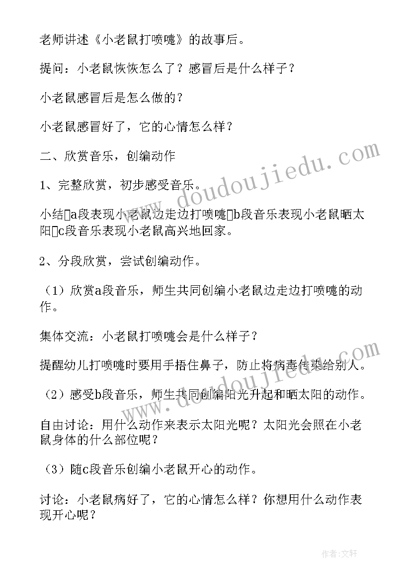 打喷嚏的小老鼠活动重难点 打喷嚏的小老鼠中班教案(汇总8篇)