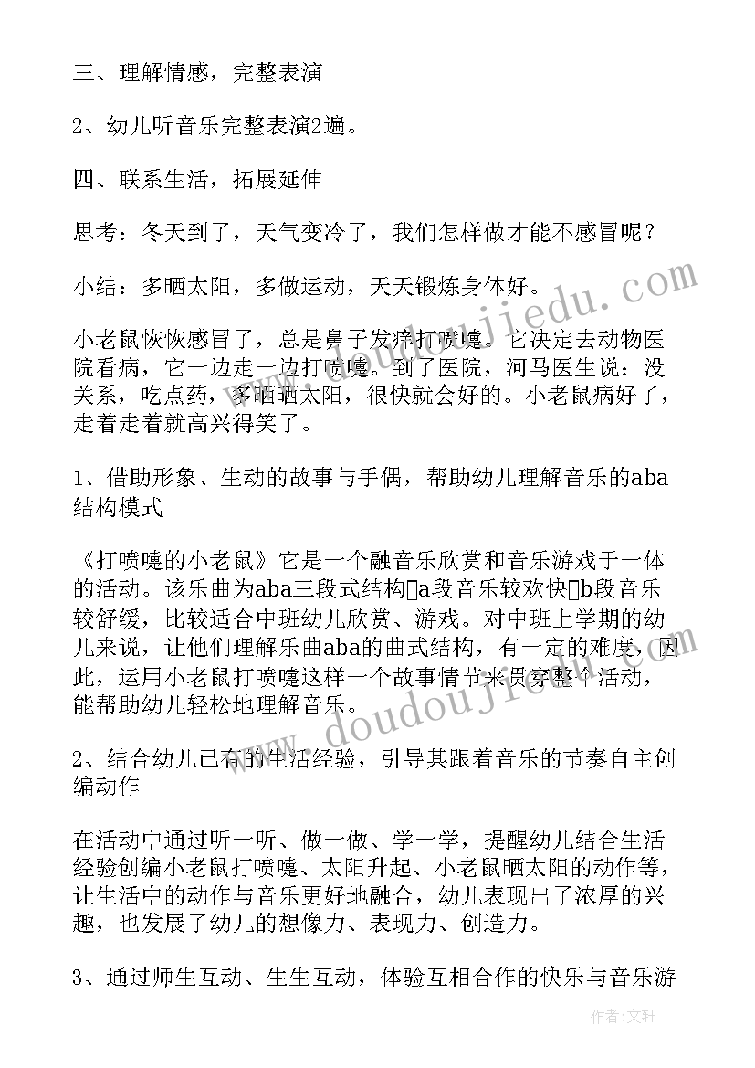 打喷嚏的小老鼠活动重难点 打喷嚏的小老鼠中班教案(汇总8篇)