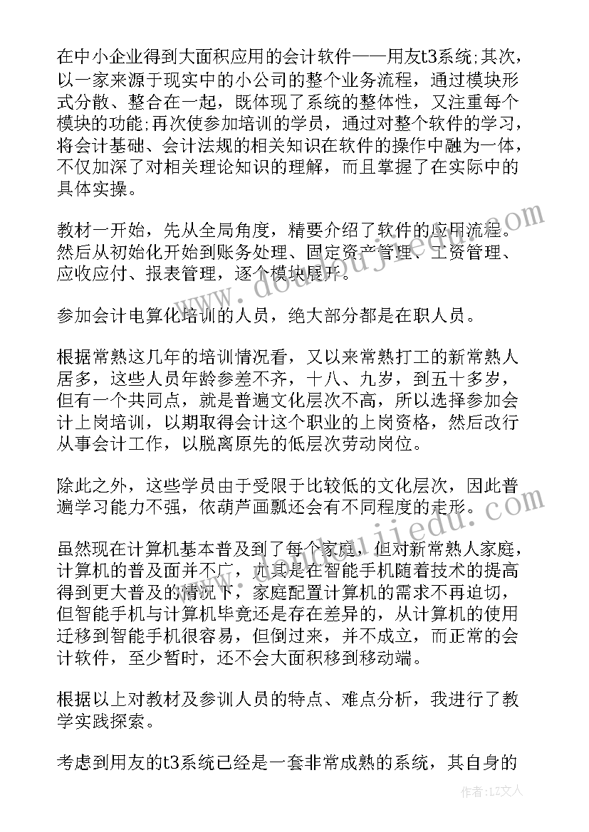 教师教学能力培训心得体会 教师卓越教学能力心得体会(精选18篇)