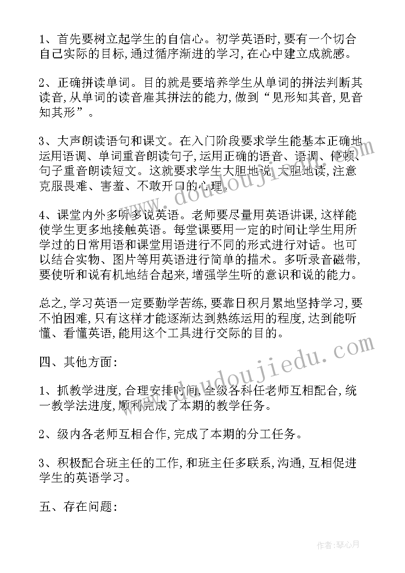 最新级英语教学工作总结(大全20篇)