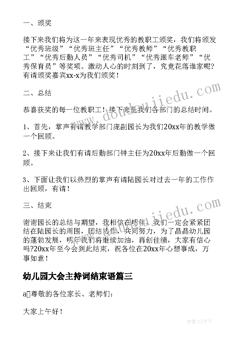 幼儿园大会主持词结束语(模板8篇)