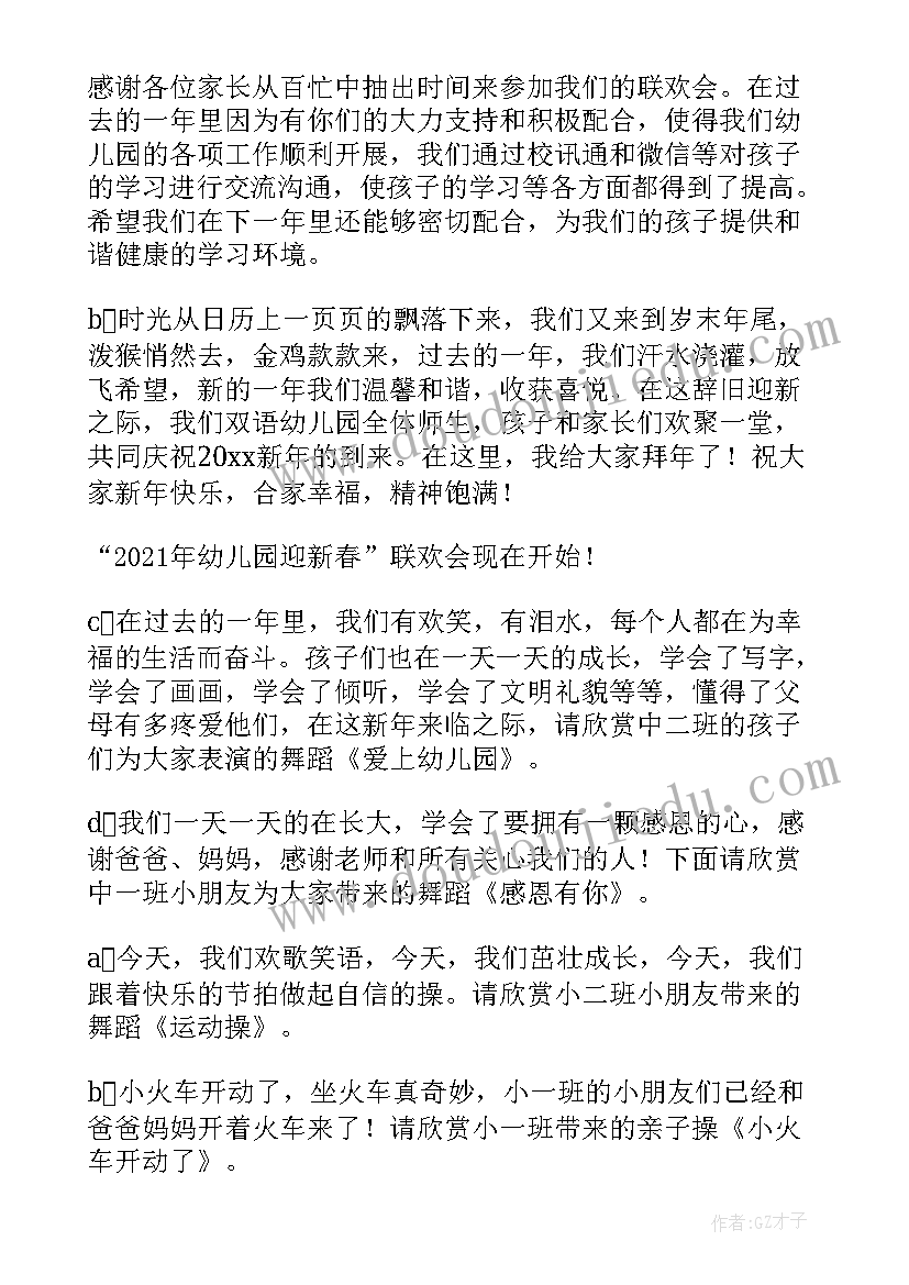 幼儿园大会主持词结束语(模板8篇)