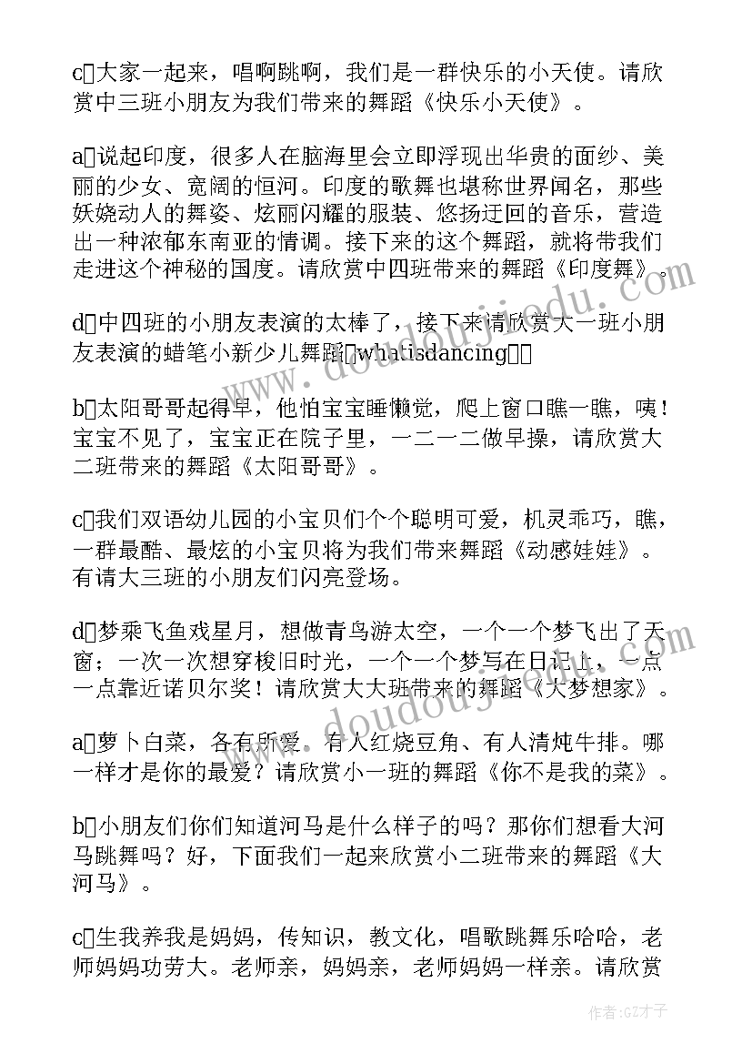 幼儿园大会主持词结束语(模板8篇)