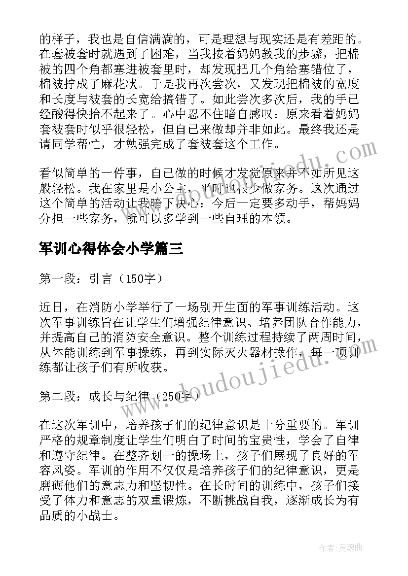 最新军训心得体会小学(优秀12篇)