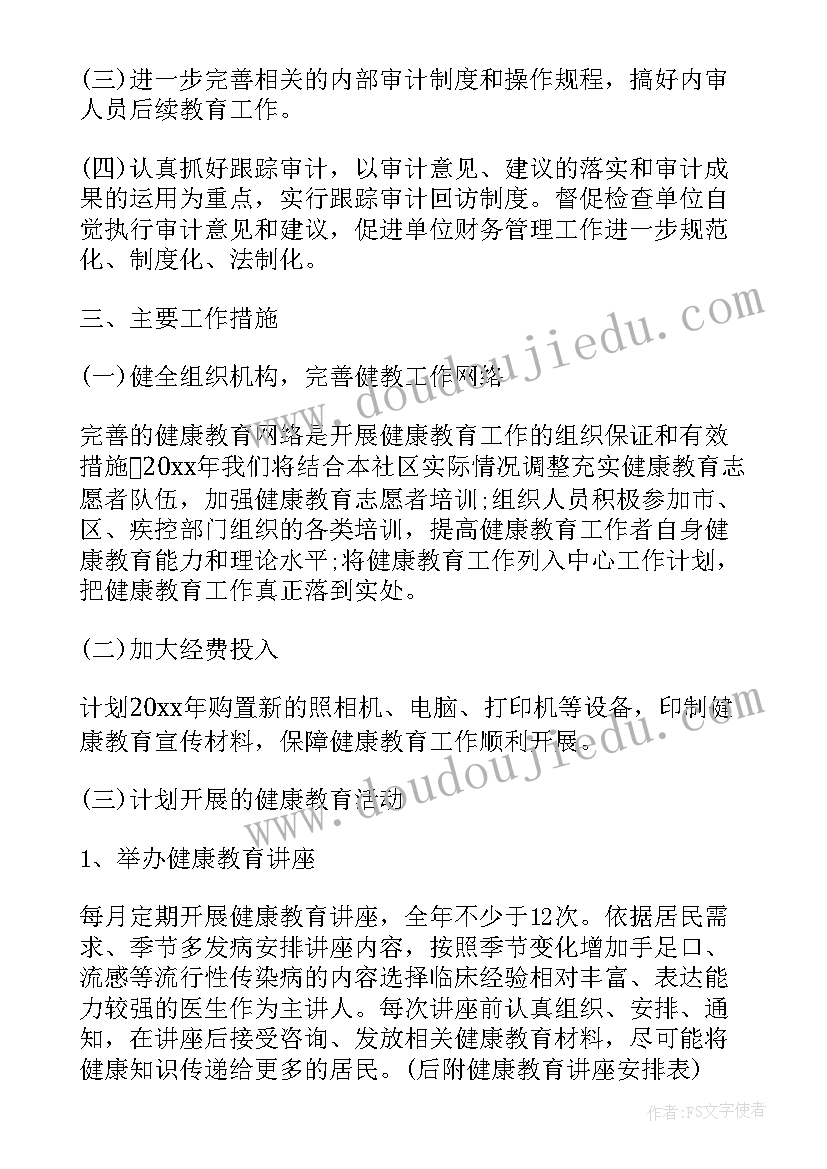 最新社区服务中心工作计划(精选8篇)