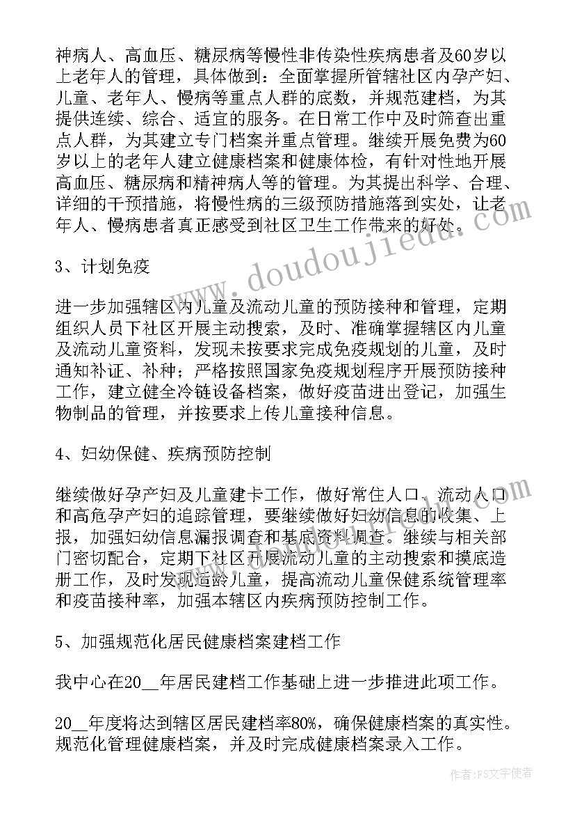 最新社区服务中心工作计划(精选8篇)