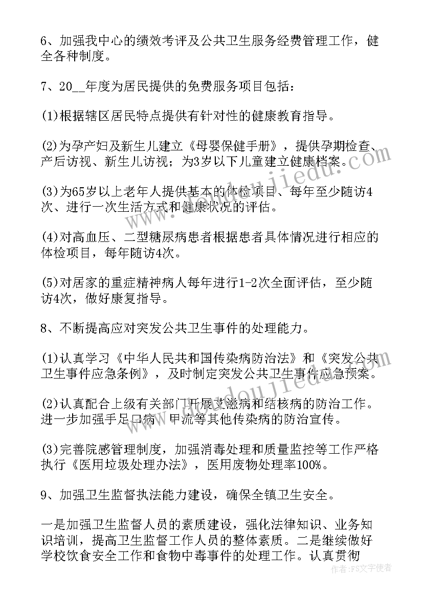 最新社区服务中心工作计划(精选8篇)