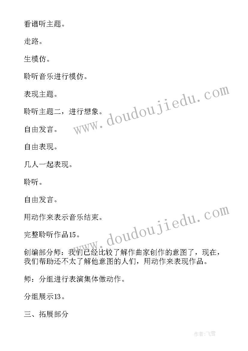 小学四年级语文教案详案 四年级语文教案(优秀13篇)