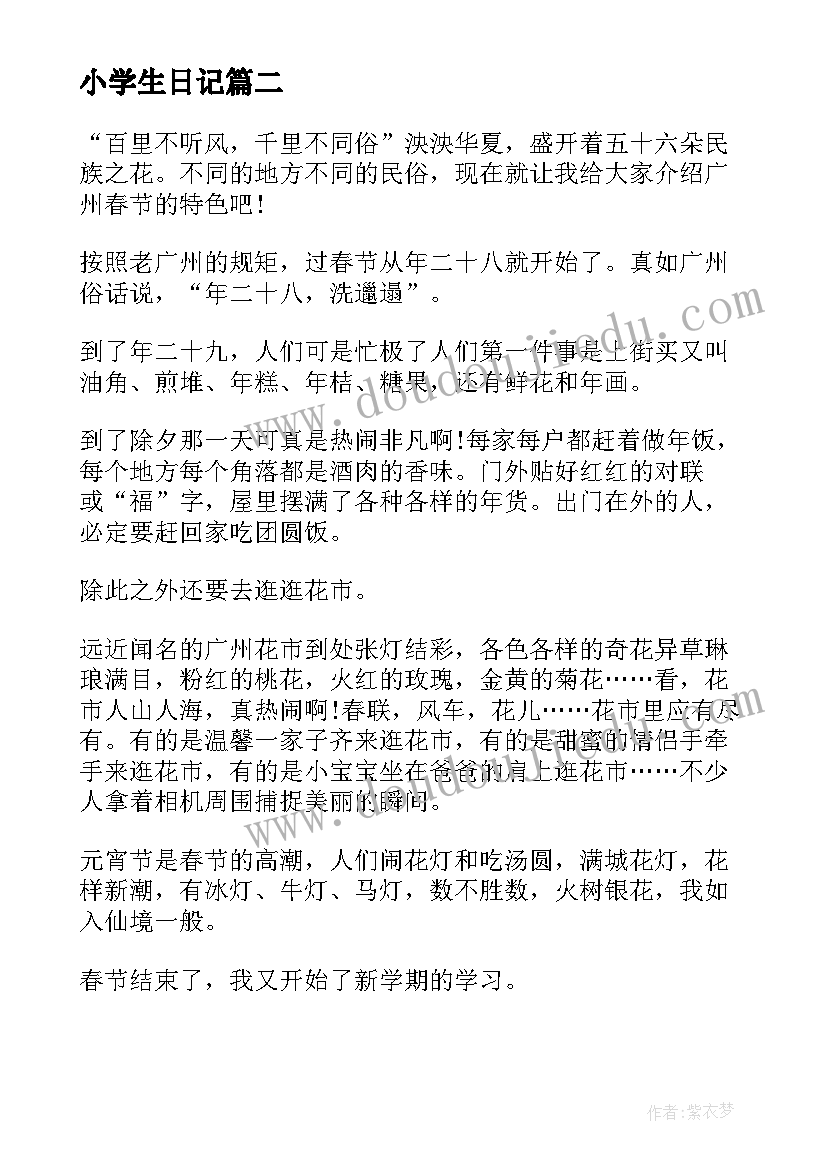 小学生日记 小学生过春节日记(大全18篇)