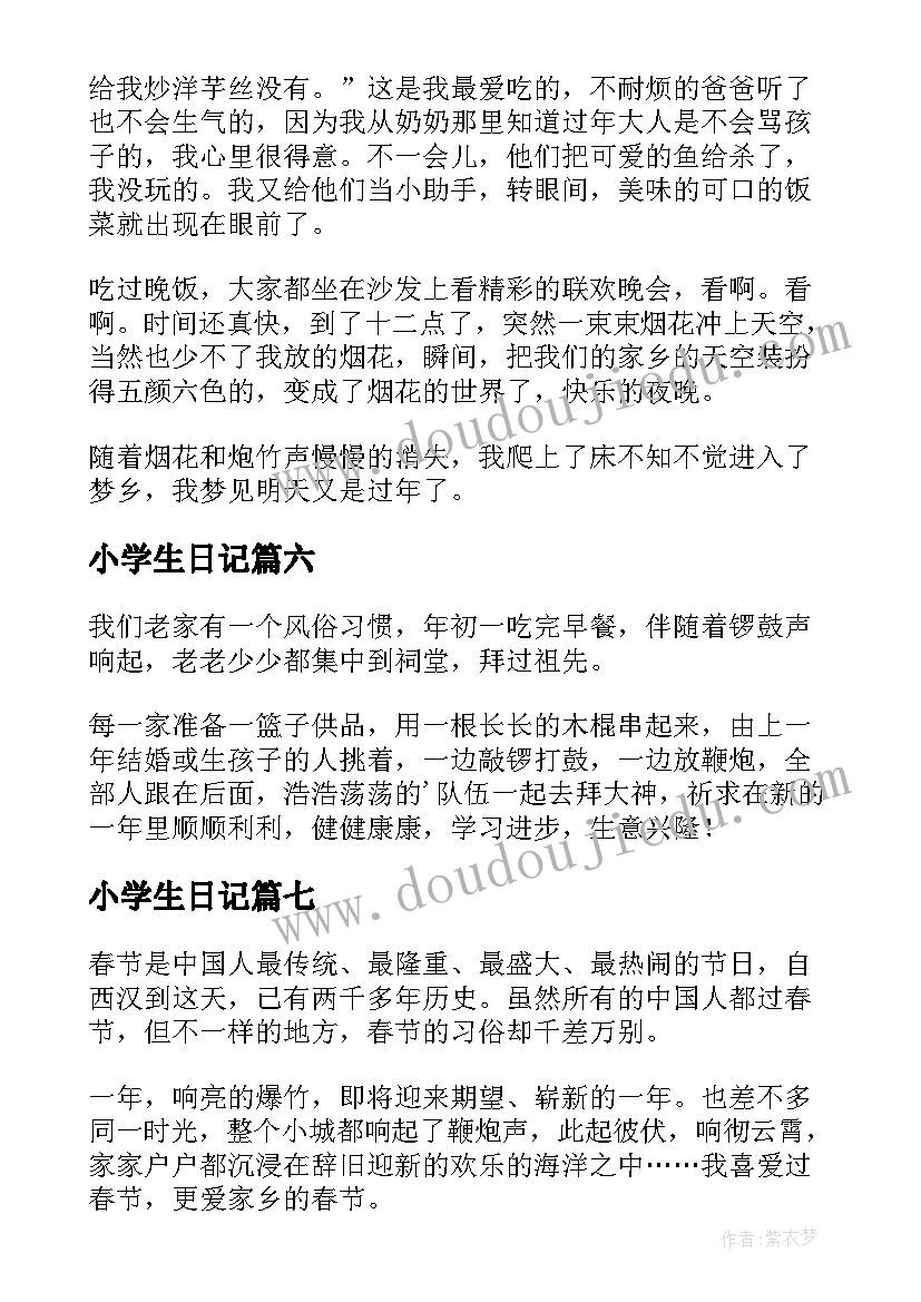 小学生日记 小学生过春节日记(大全18篇)