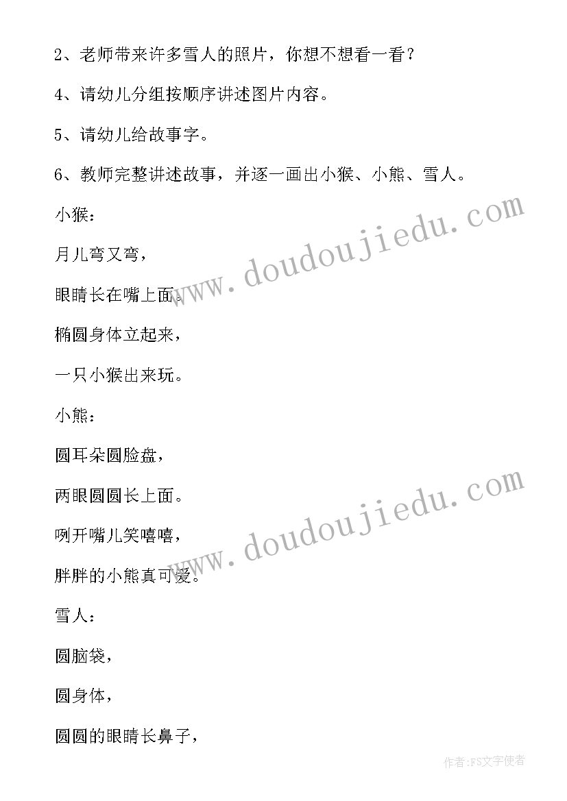 不见了绘本教案及反思(大全15篇)