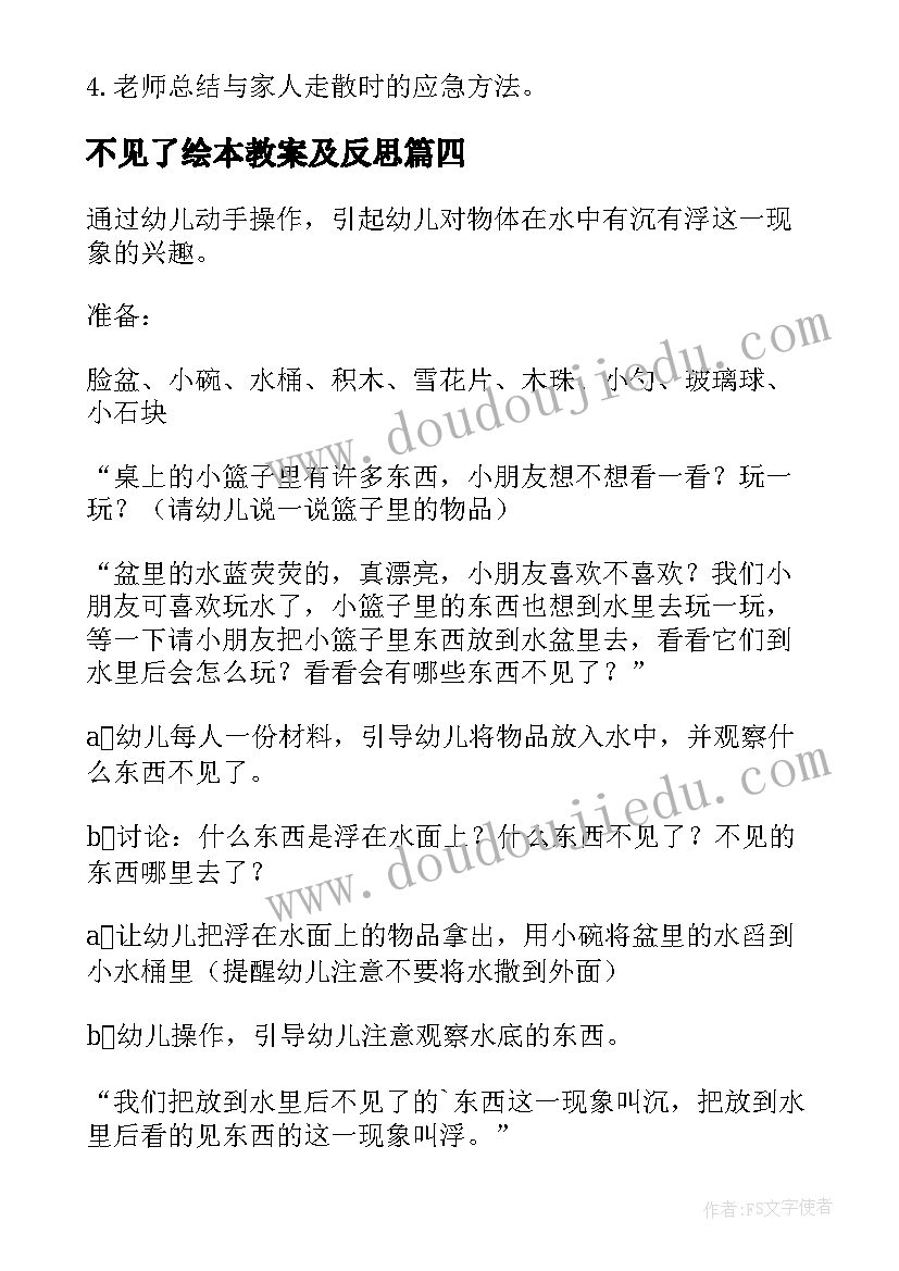 不见了绘本教案及反思(大全15篇)