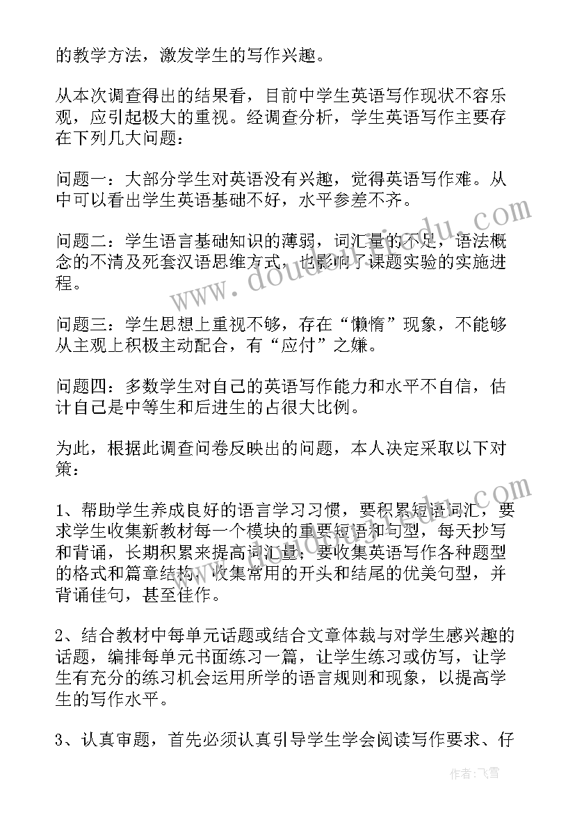 最新写作调查报告需注意哪些方面 调查报告写作交流(通用14篇)