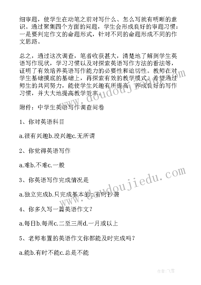 最新写作调查报告需注意哪些方面 调查报告写作交流(通用14篇)