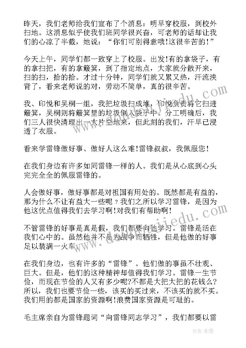 六年级学雷锋班会教案 学习雷锋好榜样六年级(优质8篇)