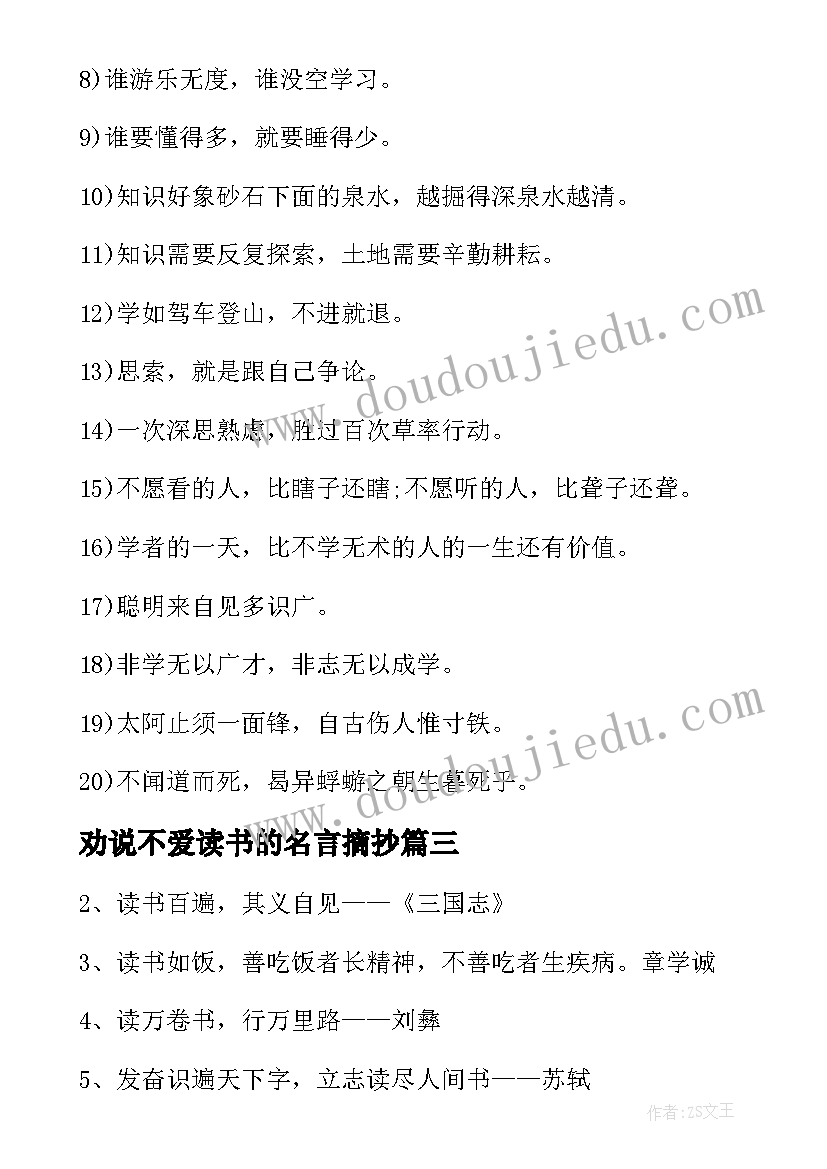 劝说不爱读书的名言摘抄(精选8篇)