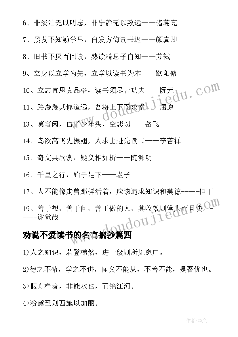 劝说不爱读书的名言摘抄(精选8篇)