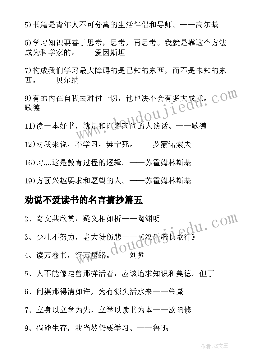 劝说不爱读书的名言摘抄(精选8篇)