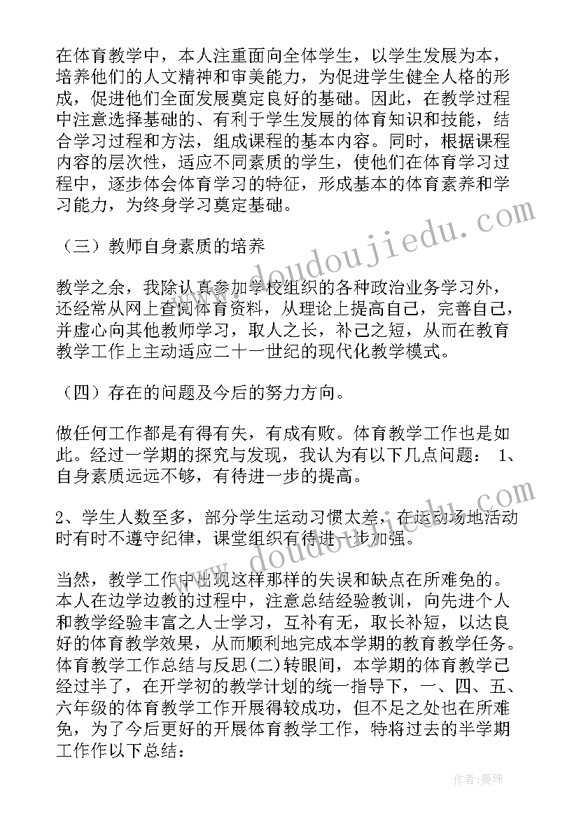 体育教学工作反思与经验总结(汇总8篇)