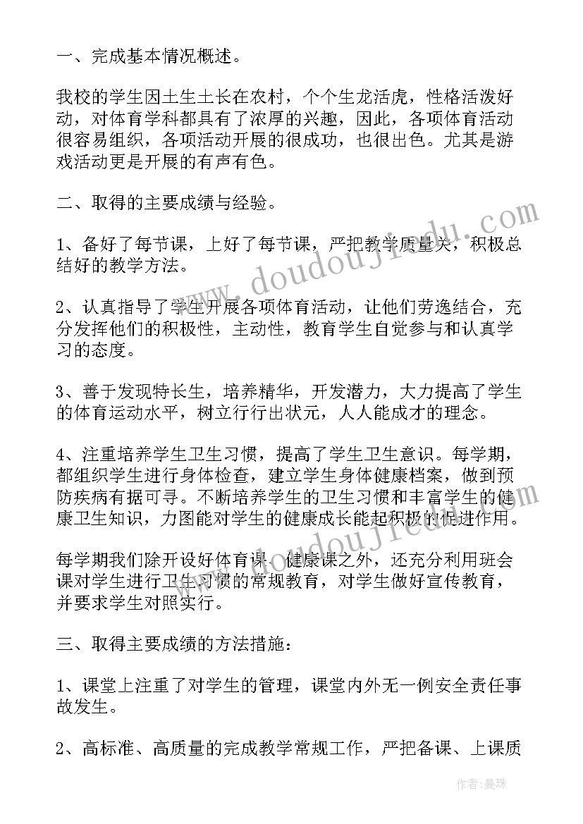 体育教学工作反思与经验总结(汇总8篇)