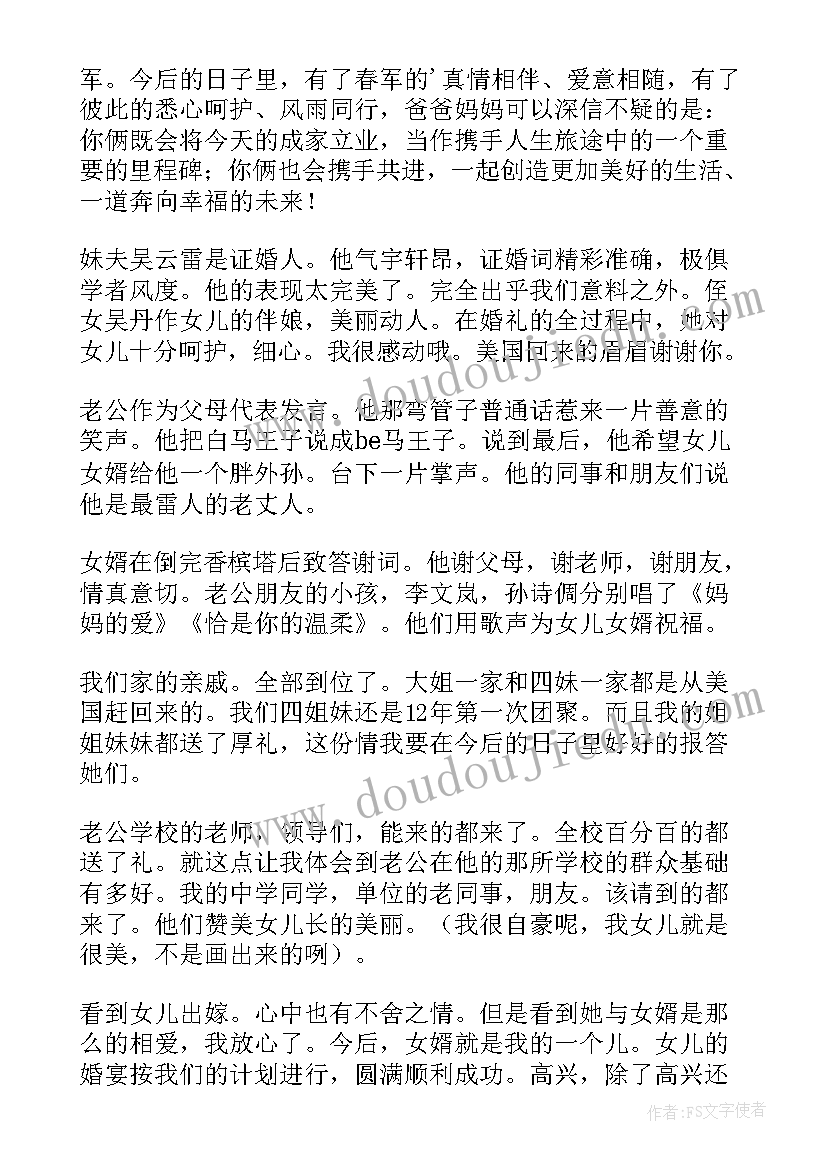 2023年回门酒发言稿(模板8篇)