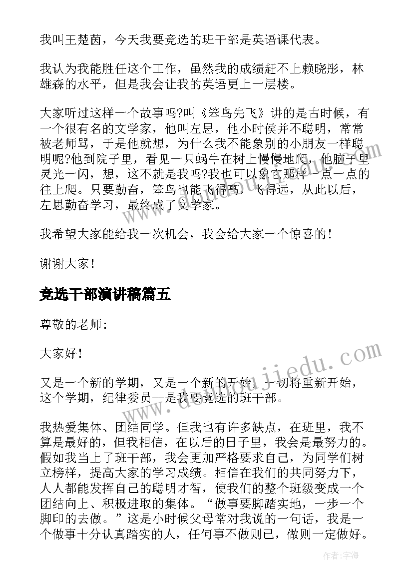 竞选干部演讲稿(实用17篇)